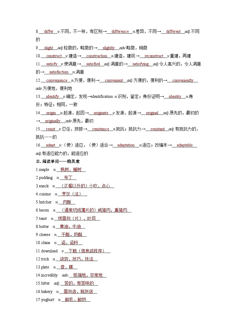 备考2024届高考英语一轮复习基础自测练习第一部分过透教材Unit1Foodforthought外研版必修第二册第2页