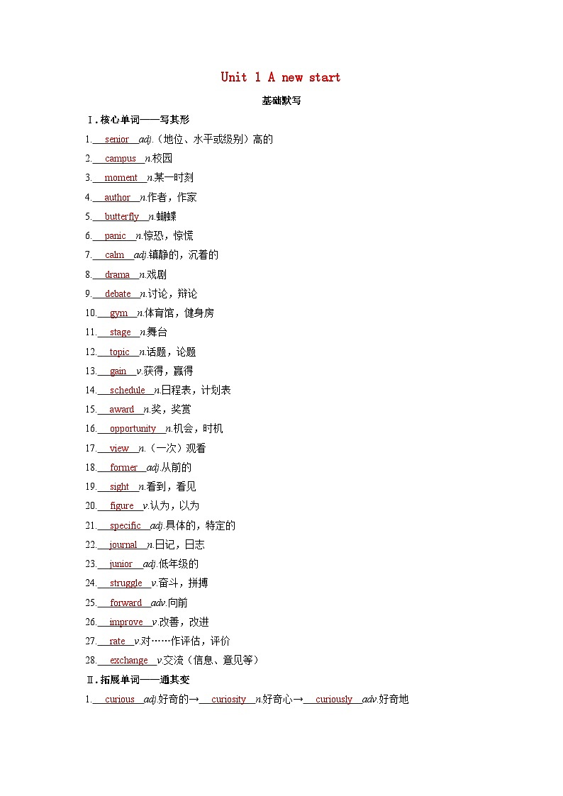 备考2024届高考英语一轮复习基础自测练习第一部分过透教材Unit1Anewstart外研版必修第一册第1页