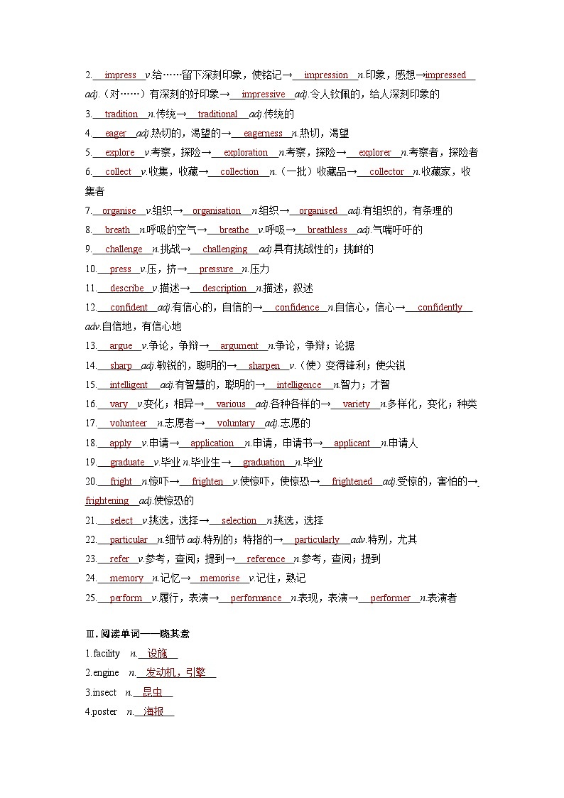 备考2024届高考英语一轮复习基础自测练习第一部分过透教材Unit1Anewstart外研版必修第一册第2页