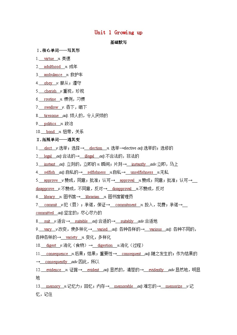 备考2024届高考英语一轮复习基础自测练习第一部分过透教材Unit1Growingup外研版选择性必修第二册第1页