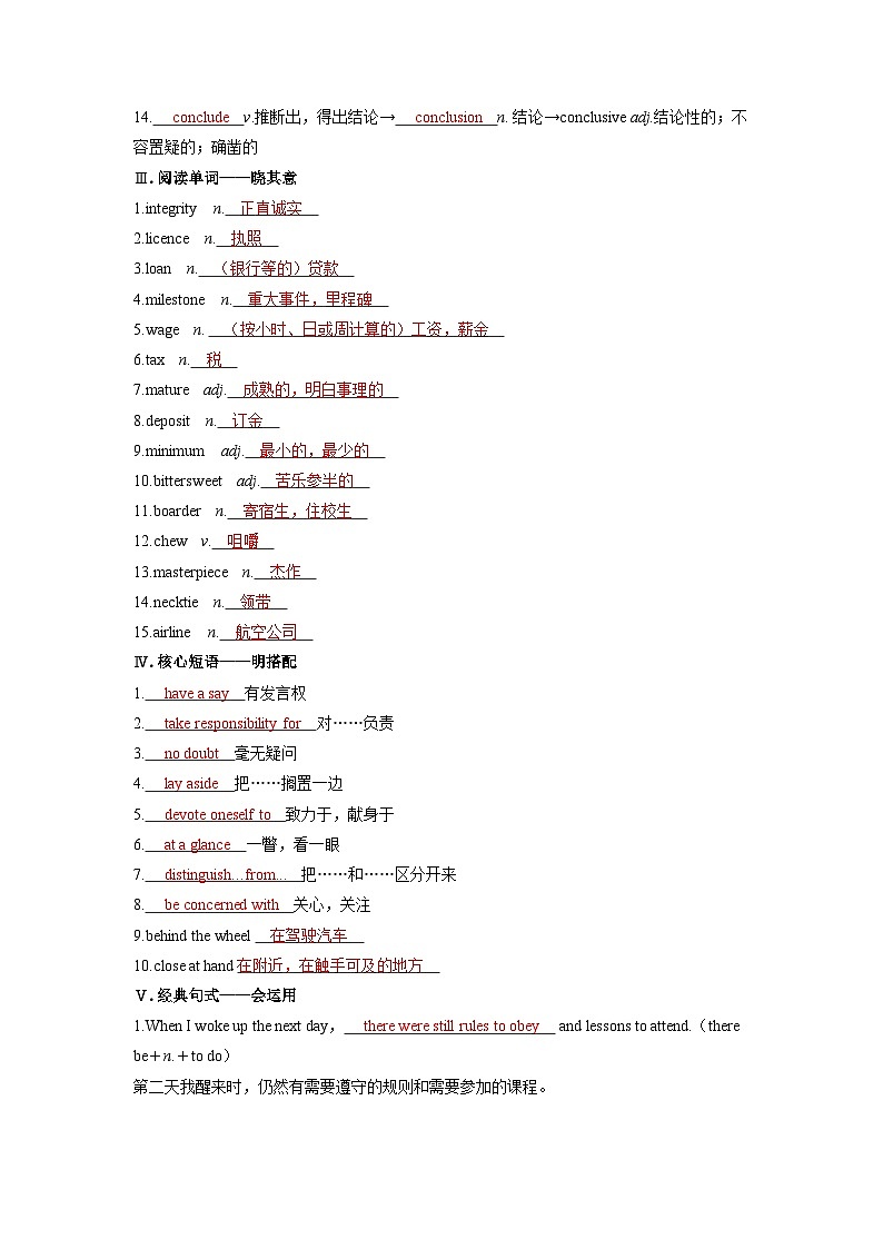 备考2024届高考英语一轮复习基础自测练习第一部分过透教材Unit1Growingup外研版选择性必修第二册第2页