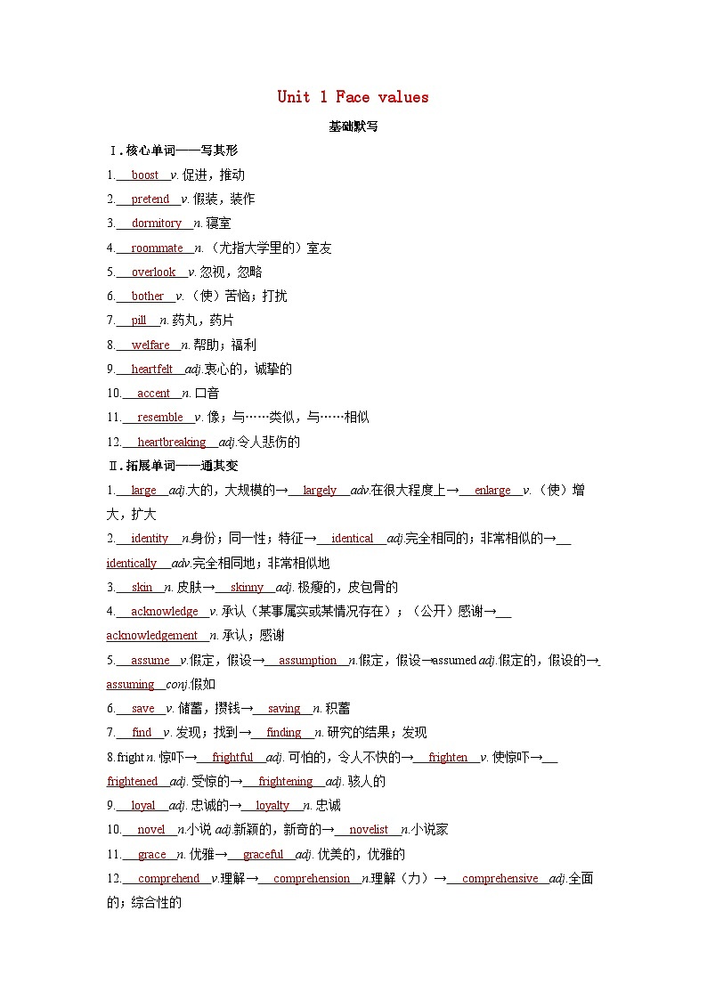 备考2024届高考英语一轮复习基础自测练习第一部分过透教材Unit1Facevalues外研版选择性必修第三册第1页