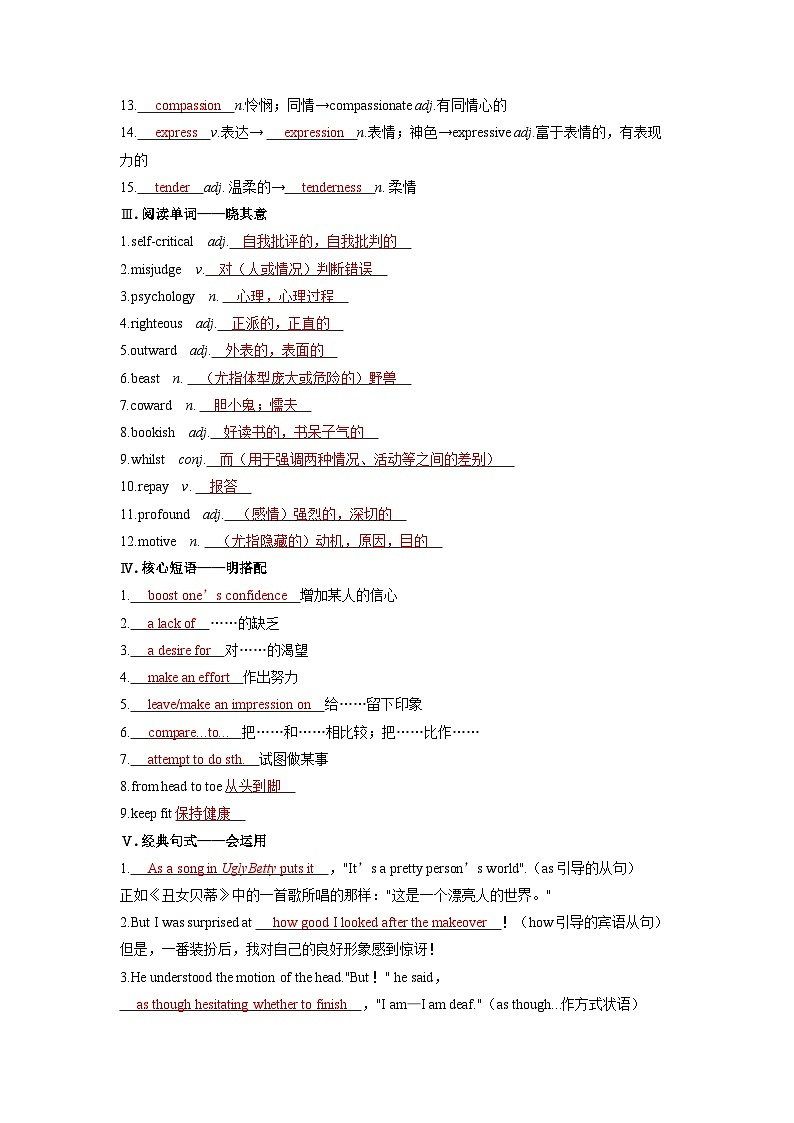 备考2024届高考英语一轮复习基础自测练习第一部分过透教材Unit1Facevalues外研版选择性必修第三册第2页