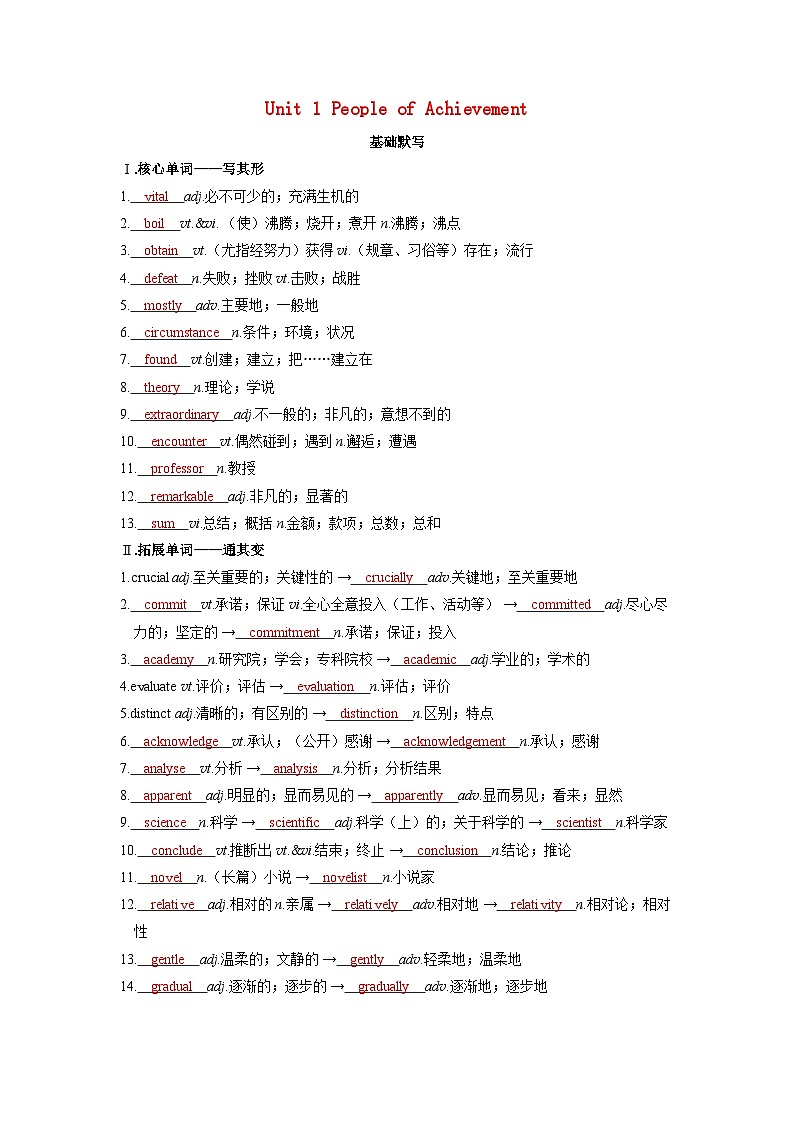 备考2024届高考英语一轮复习基础自测练习第一部分过透教材Unit1PeopleofAchievement新人教版选择性必修第一册第1页