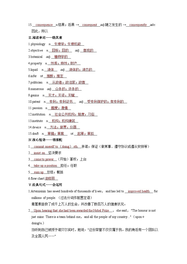 备考2024届高考英语一轮复习基础自测练习第一部分过透教材Unit1PeopleofAchievement新人教版选择性必修第一册第2页