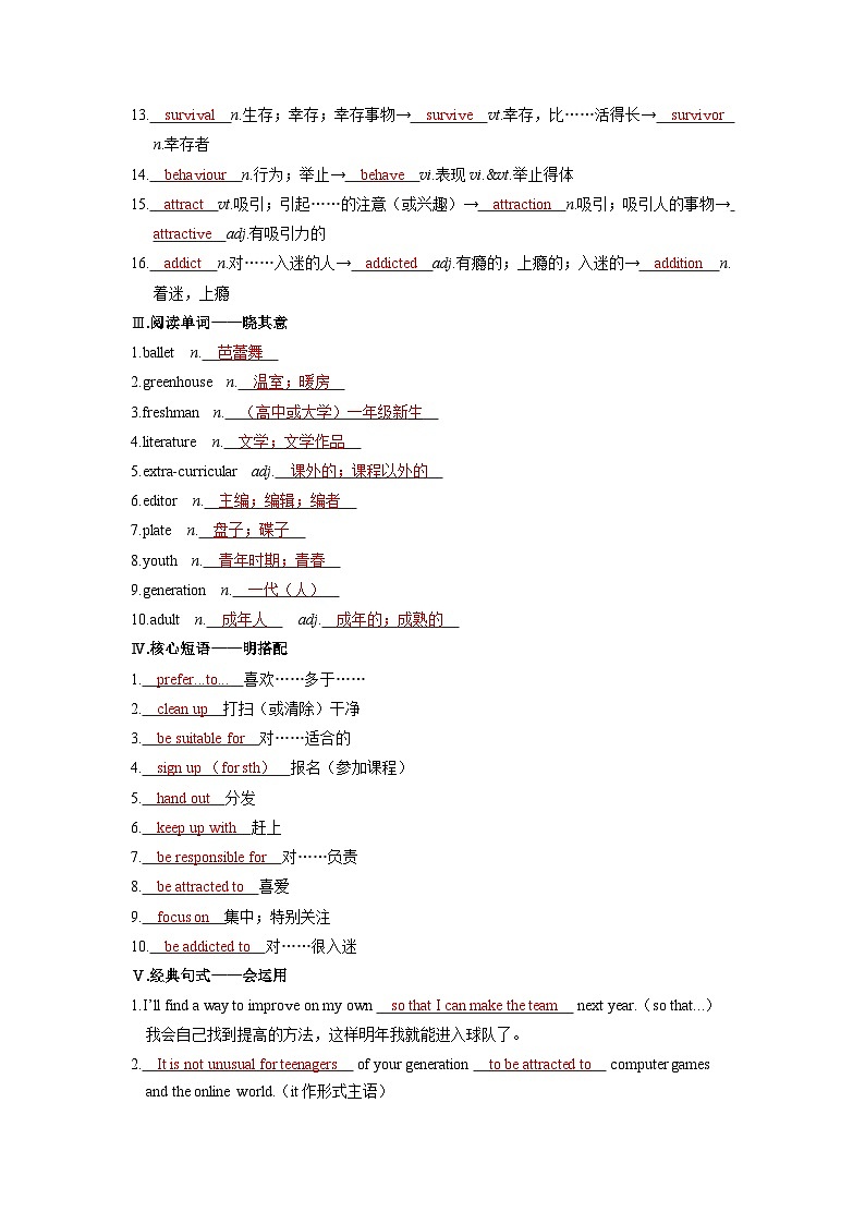 备考2024届高考英语一轮复习基础自测练习第一部分过透教材Unit1TeenageLife新人教版必修第一册第2页