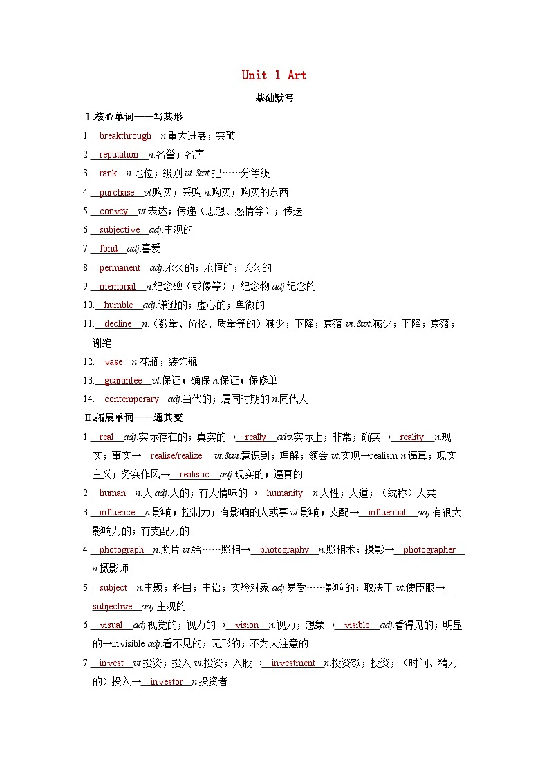 备考2024届高考英语一轮复习基础自测练习第一部分过透教材Unit1Art新人教版选择性必修第三册第1页