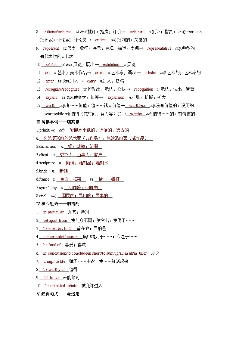 备考2024届高考英语一轮复习基础自测练习第一部分过透教材Unit1Art新人教版选择性必修第三册第2页