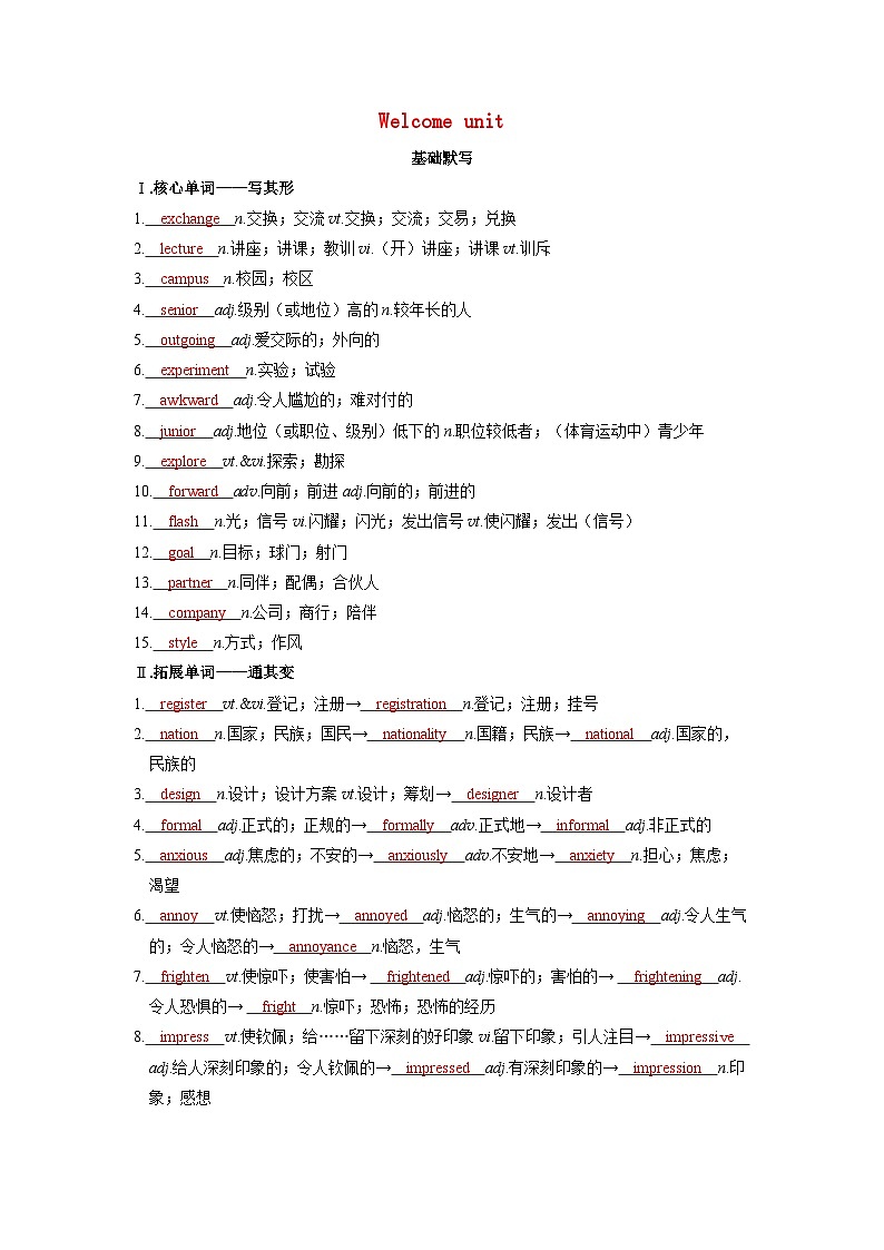 备考2024届高考英语一轮复习基础自测练习第一部分过透教材Welcomeunit新人教版必修第一册第1页