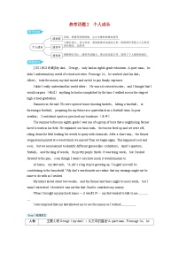 备考2024届高考英语一轮复习第二部分读后续写专题二热考话题素材2个人成长