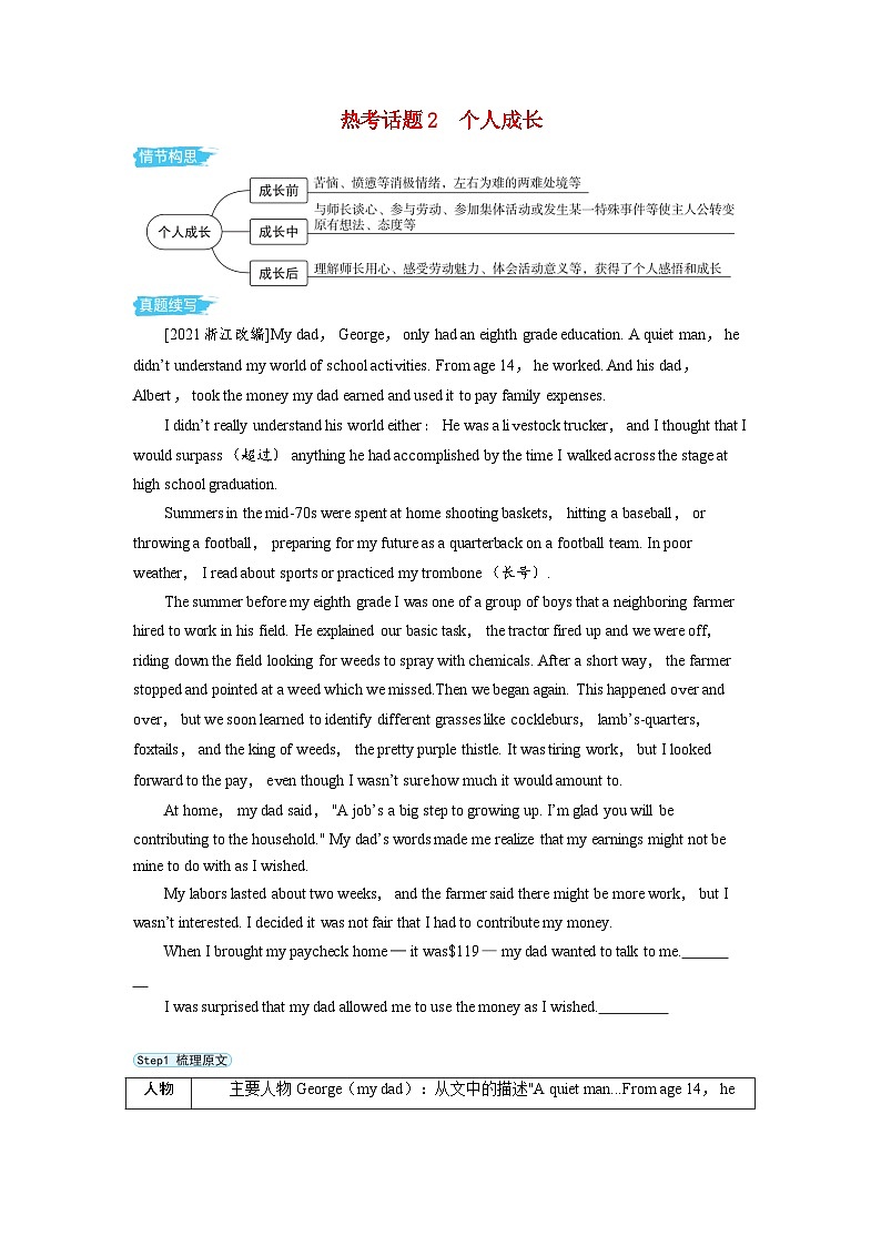 备考2024届高考英语一轮复习第二部分读后续写专题二热考话题素材2个人成长第1页