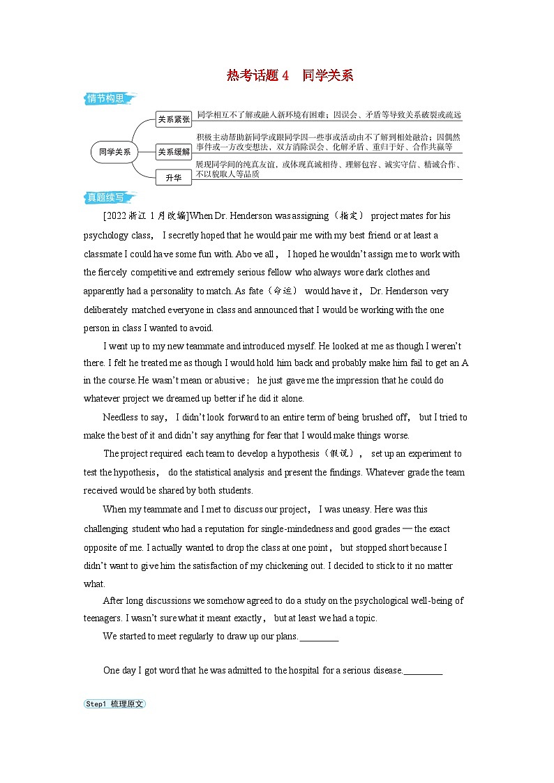 备考2024届高考英语一轮复习第二部分读后续写专题二热考话题素材4同学关系第1页