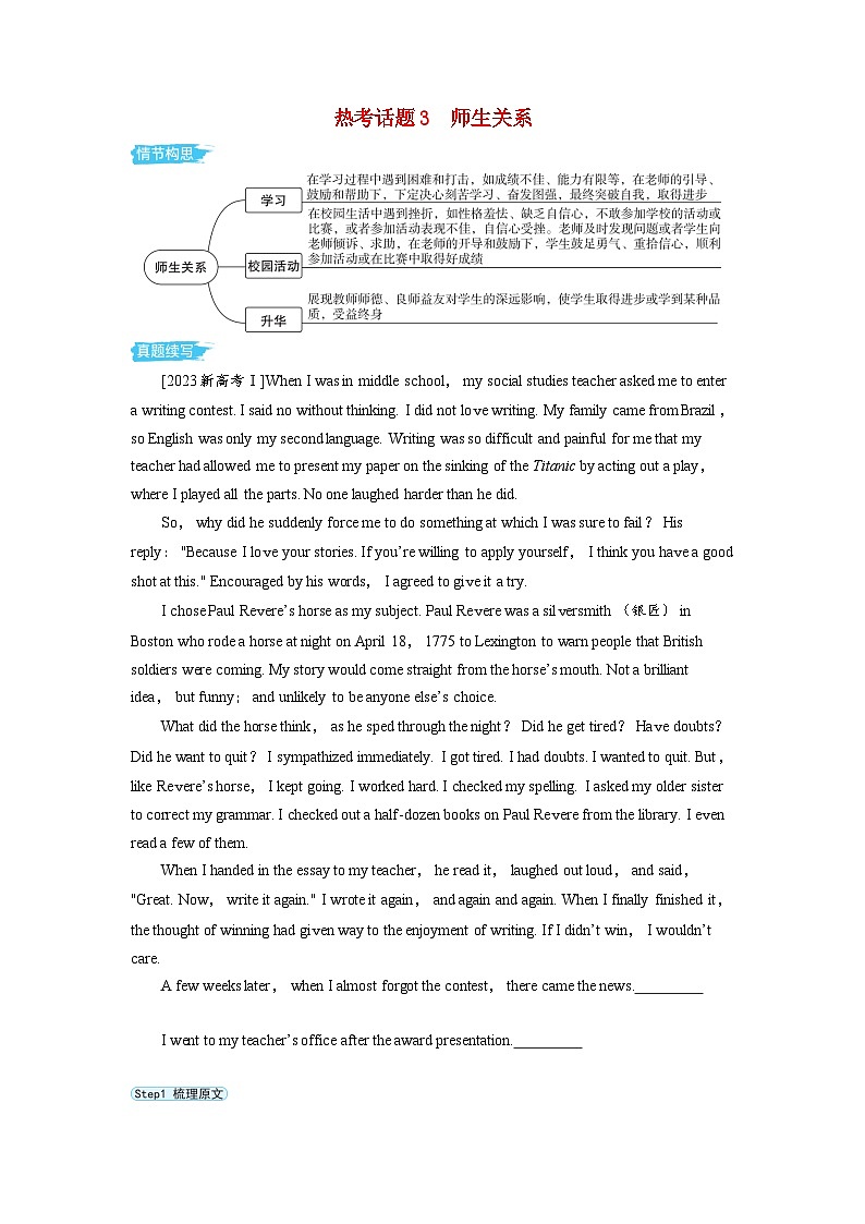 备考2024届高考英语一轮复习第二部分读后续写专题二热考话题素材3师生关系第1页