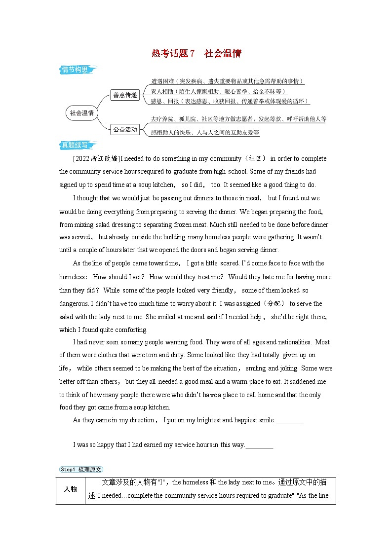 备考2024届高考英语一轮复习第二部分读后续写专题二热考话题素材7社会温情第1页