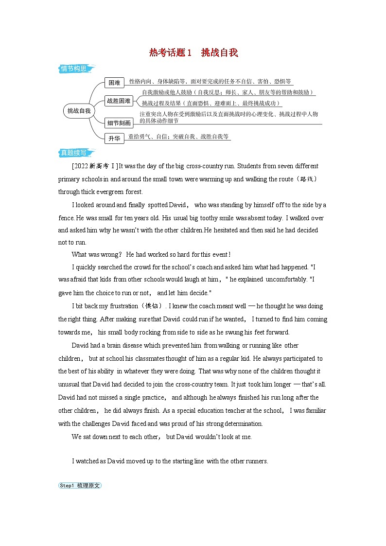 备考2024届高考英语一轮复习第二部分读后续写专题二热考话题素材1挑战自我第1页