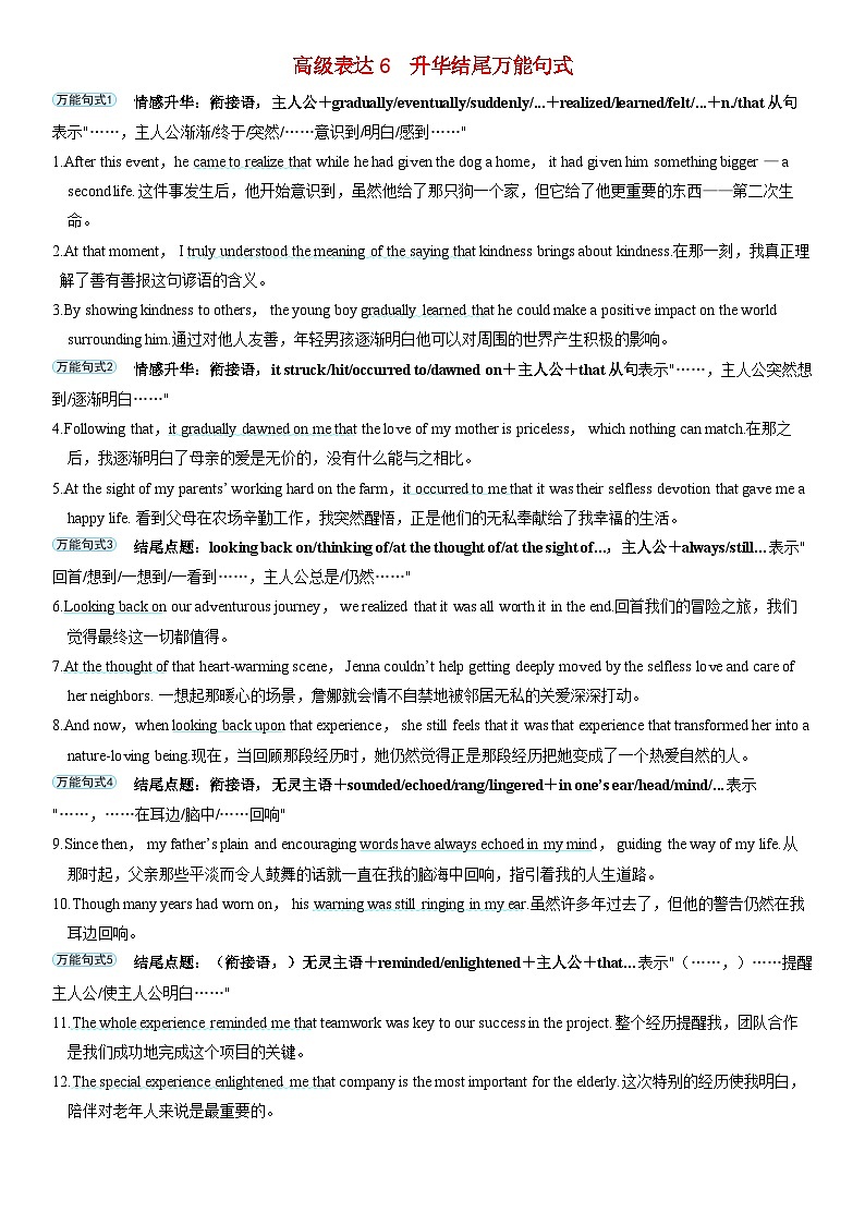 备考2024届高考英语一轮复习第二部分读后续写专题一高级表达素材6升华结尾万能句式第1页