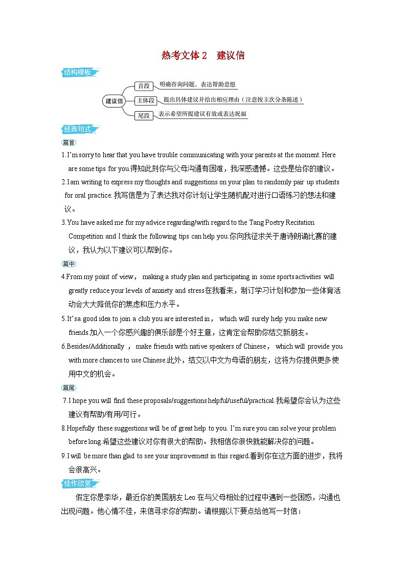 备考2024届高考英语一轮复习第一部分应用文写作专题二热考文体素材2建议信第1页
