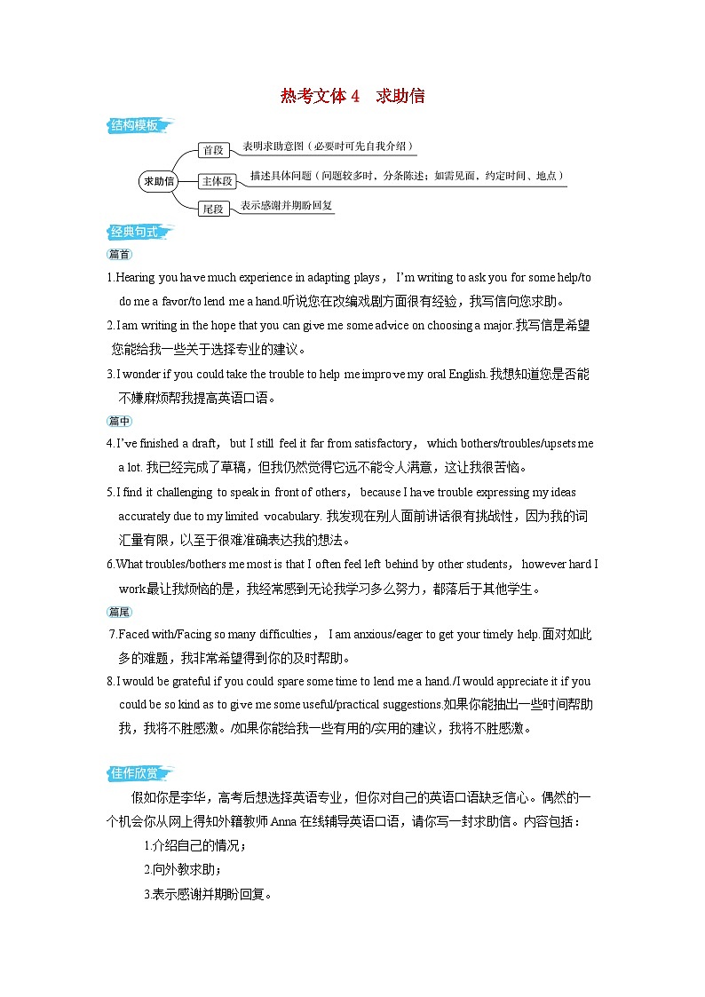 备考2024届高考英语一轮复习第一部分应用文写作专题二热考文体素材4求助信第1页