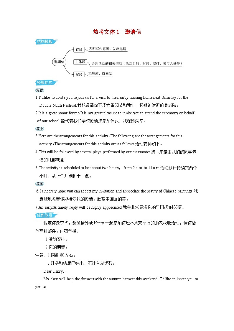 备考2024届高考英语一轮复习第一部分应用文写作专题二热考文体素材1邀请信第1页