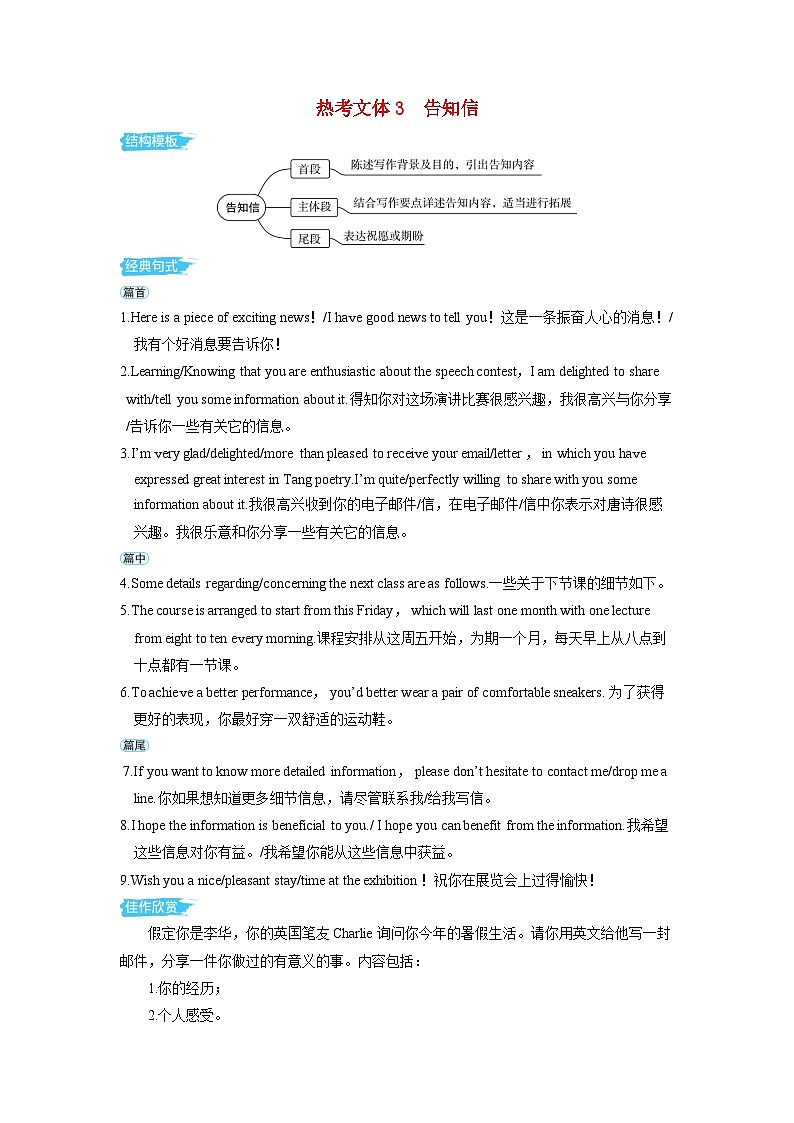 备考2024届高考英语一轮复习第一部分应用文写作专题二热考文体素材3告知信第1页