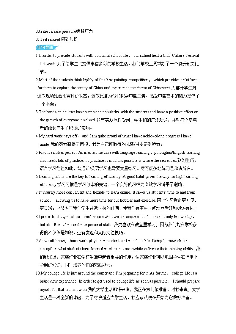 备考2024届高考英语一轮复习第一部分应用文写作专题一热点话题素材1校园生活与学习02