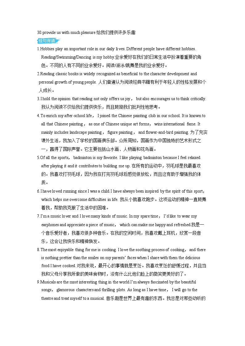 备考2024届高考英语一轮复习第一部分应用文写作专题一热点话题素材2兴趣爱好第2页