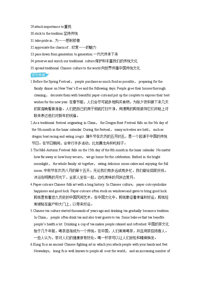 备考2024届高考英语一轮复习第一部分应用文写作专题一热点话题素材6中国元素第2页