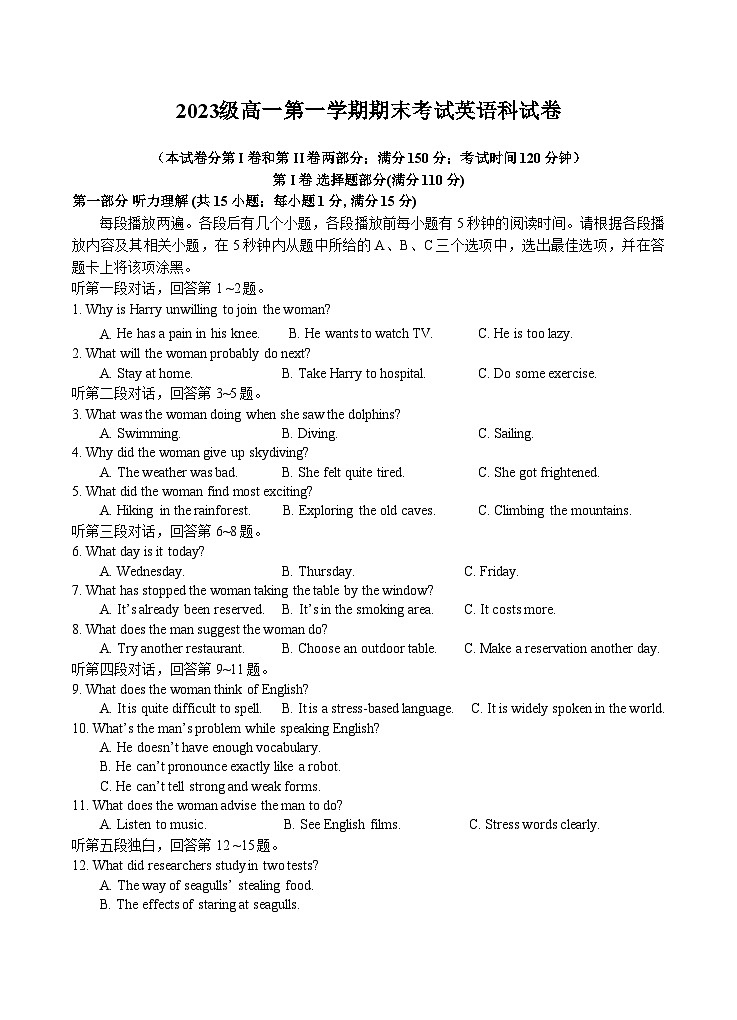 广东省汕头市金山中学2023-2024学年高一上学期期末考试英语试卷（Word版附答案）01