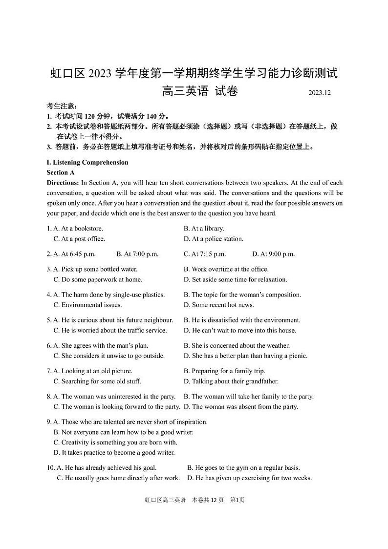 2024届上海市虹口高三一模英语试卷及答案第1页