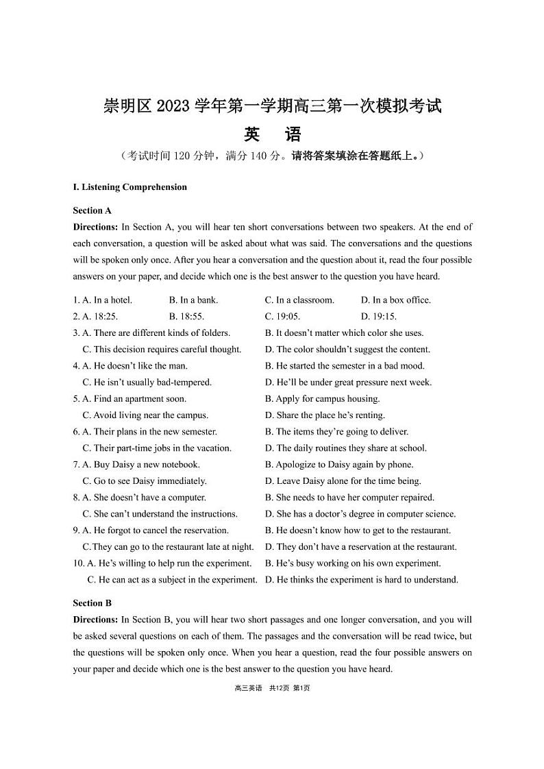 2024届上海市崇明高三一模英语试卷及答案01