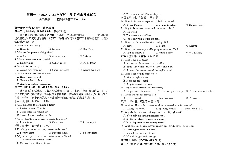 福建省莆田第一中学2023-2024学年高二上学期期末考试英语试卷（Word版附答案）01