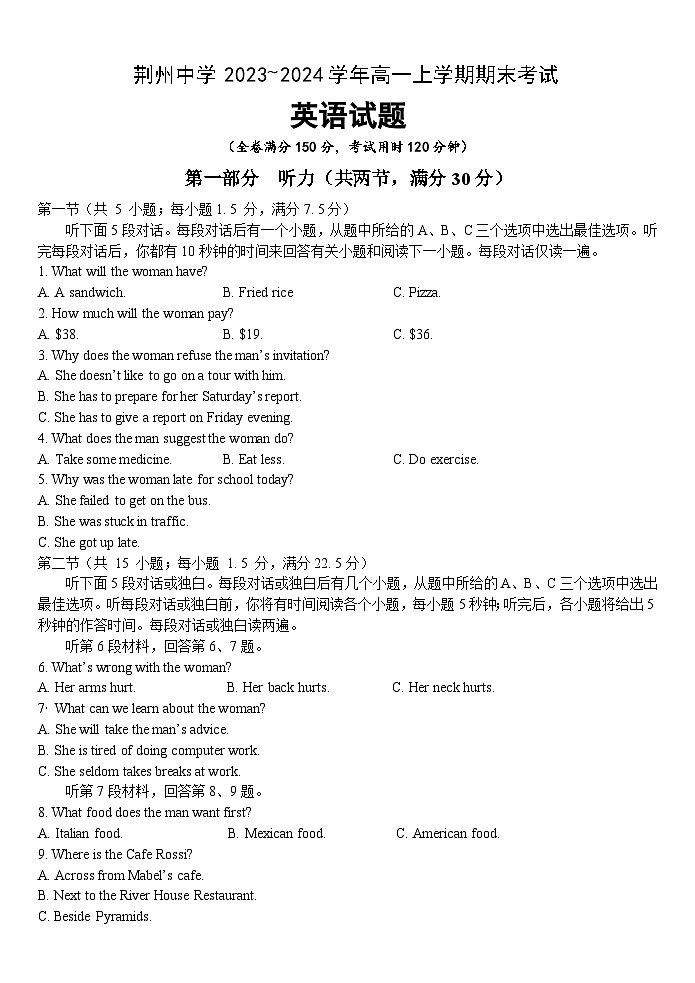 湖北省荆州中学2023-2024学年高一上学期期末考试英语试题第1页
