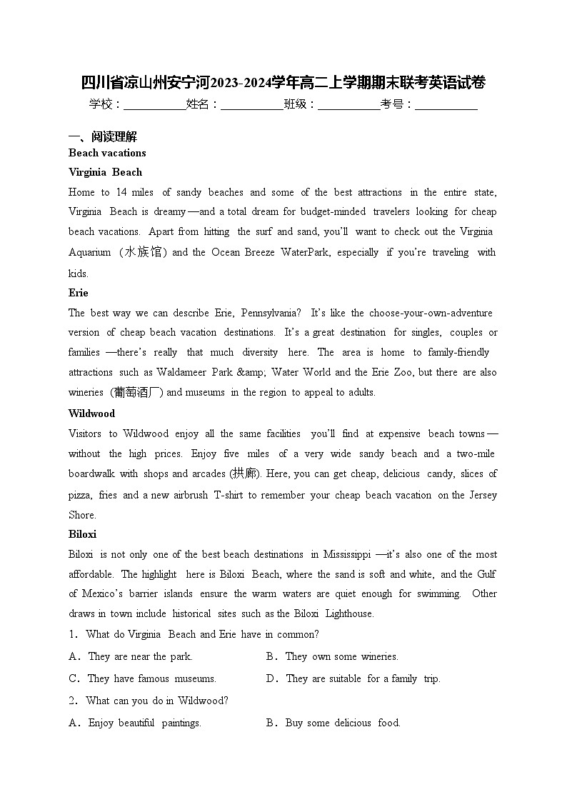 四川省凉山州安宁河2023-2024学年高二上学期期末联考英语试卷(含答案)01