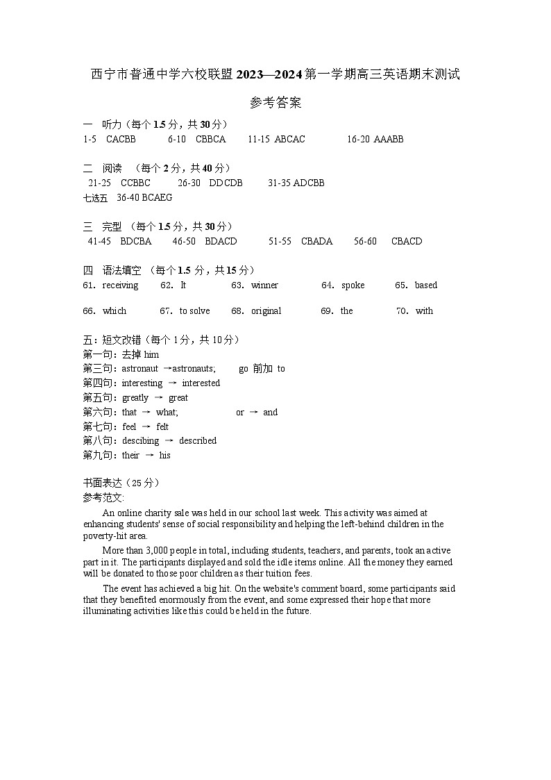 青海省西宁市2023-2024学年高三上学期期末联考 英语试题及答案01