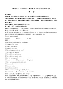 河南省驻马店市2023-2024学年高三上学期1月期末英语试题