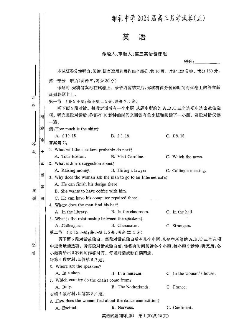 湖南省长沙市雅礼中学2024届高三上学期月考（五）英语01
