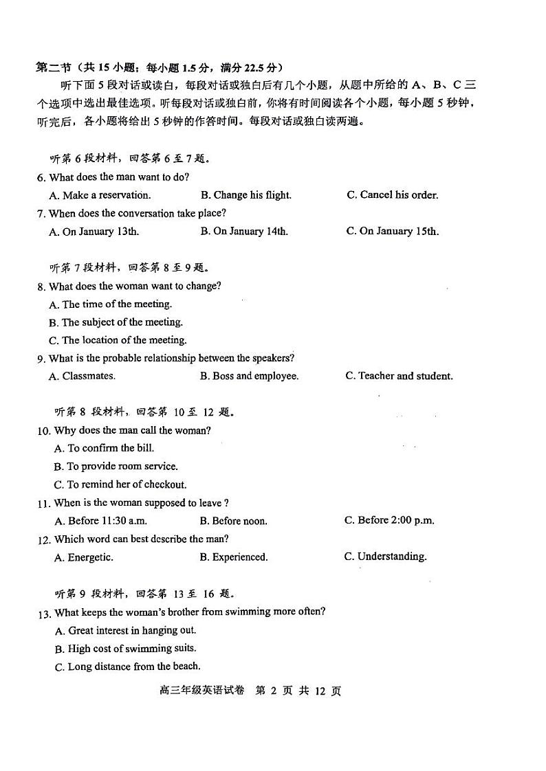 湖北武汉武昌区2024届高三上学期期末质量检测英语试卷及答案第2页