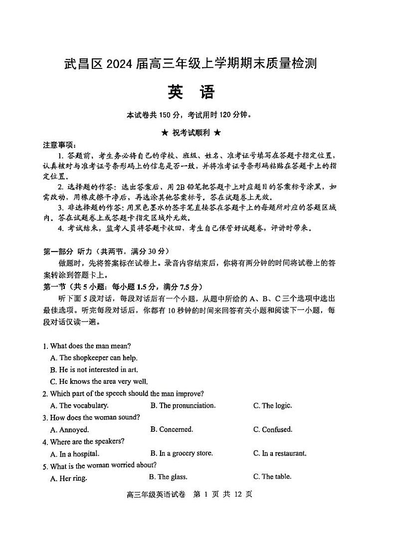 湖北武汉武昌区2024届高三上学期期末质量检测英语试卷及答案+听力音频01
