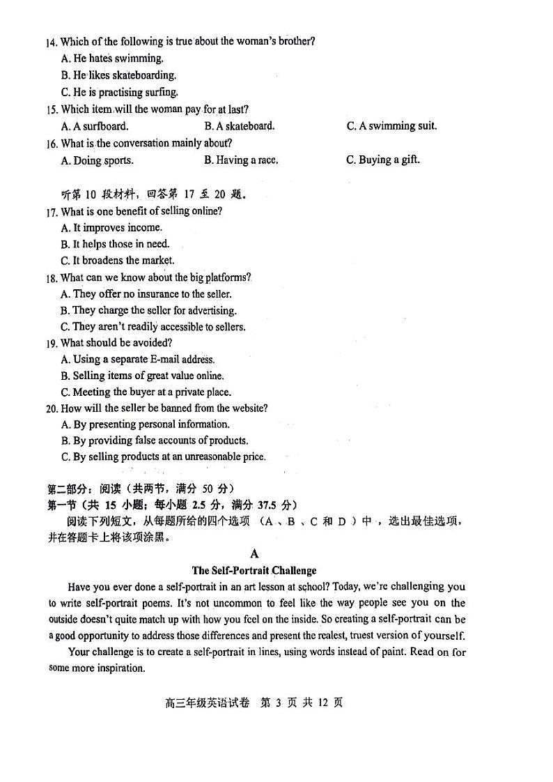 湖北武汉武昌区2024届高三上学期期末质量检测英语试卷及答案+听力音频03