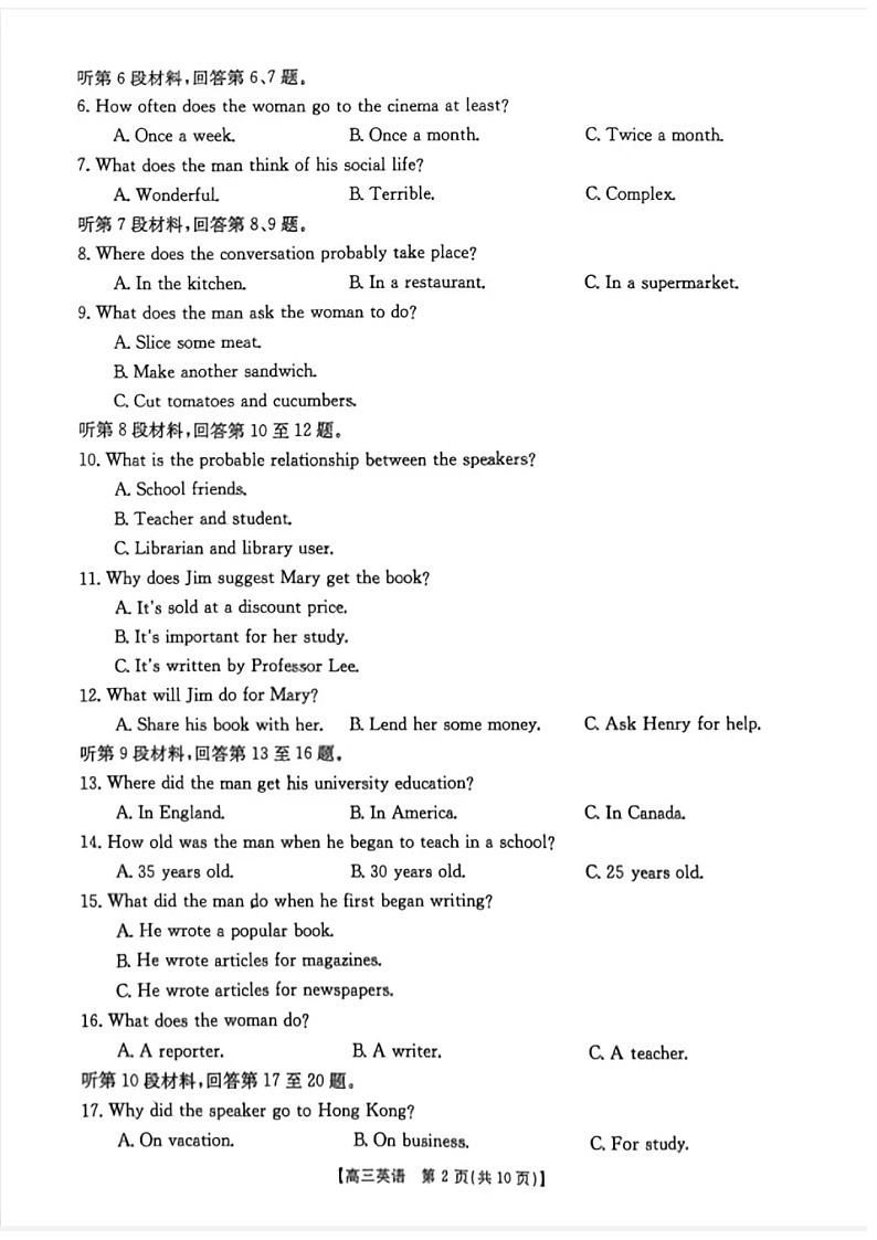 山西省晋城市2024届高三上学期第一次模拟考试（296C）英语02