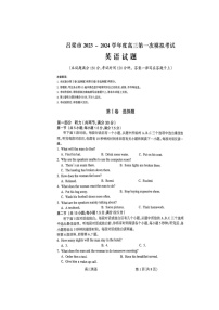 山西省吕梁市孝义市2023-2024学年高三上学期1月期末英语试题