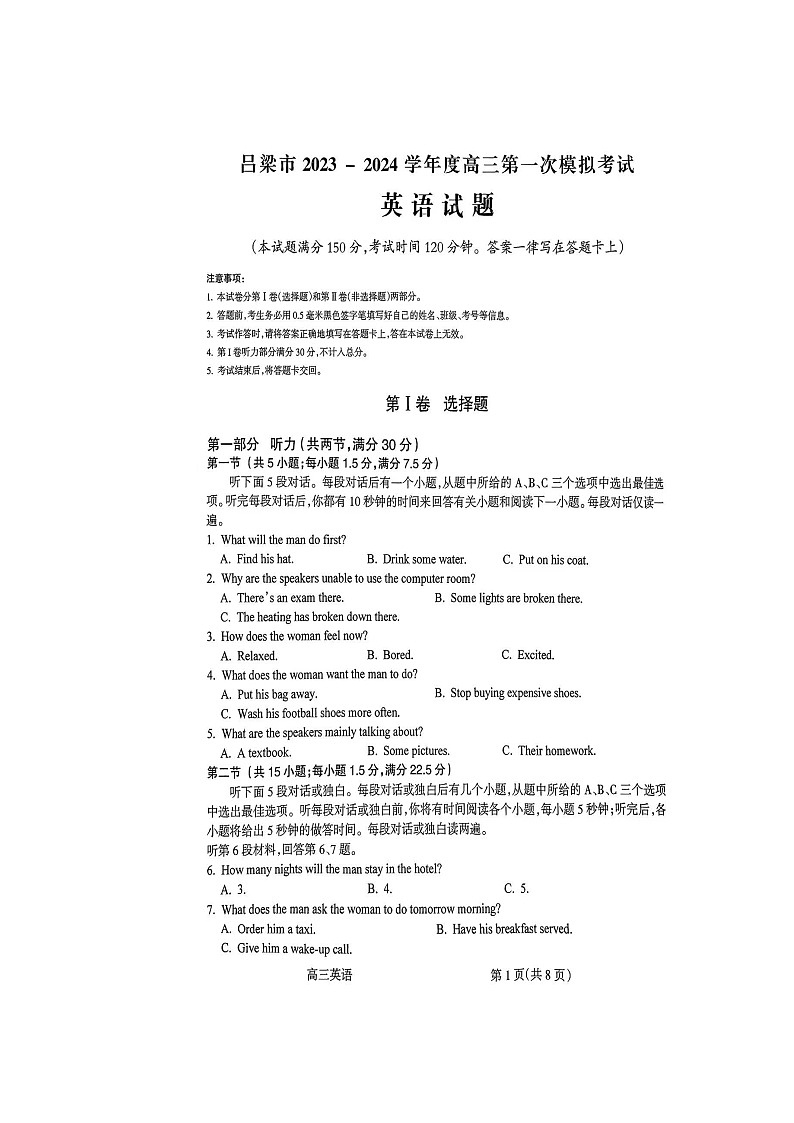 山西省吕梁市孝义市2023-2024学年高三上学期1月期末英语试题01