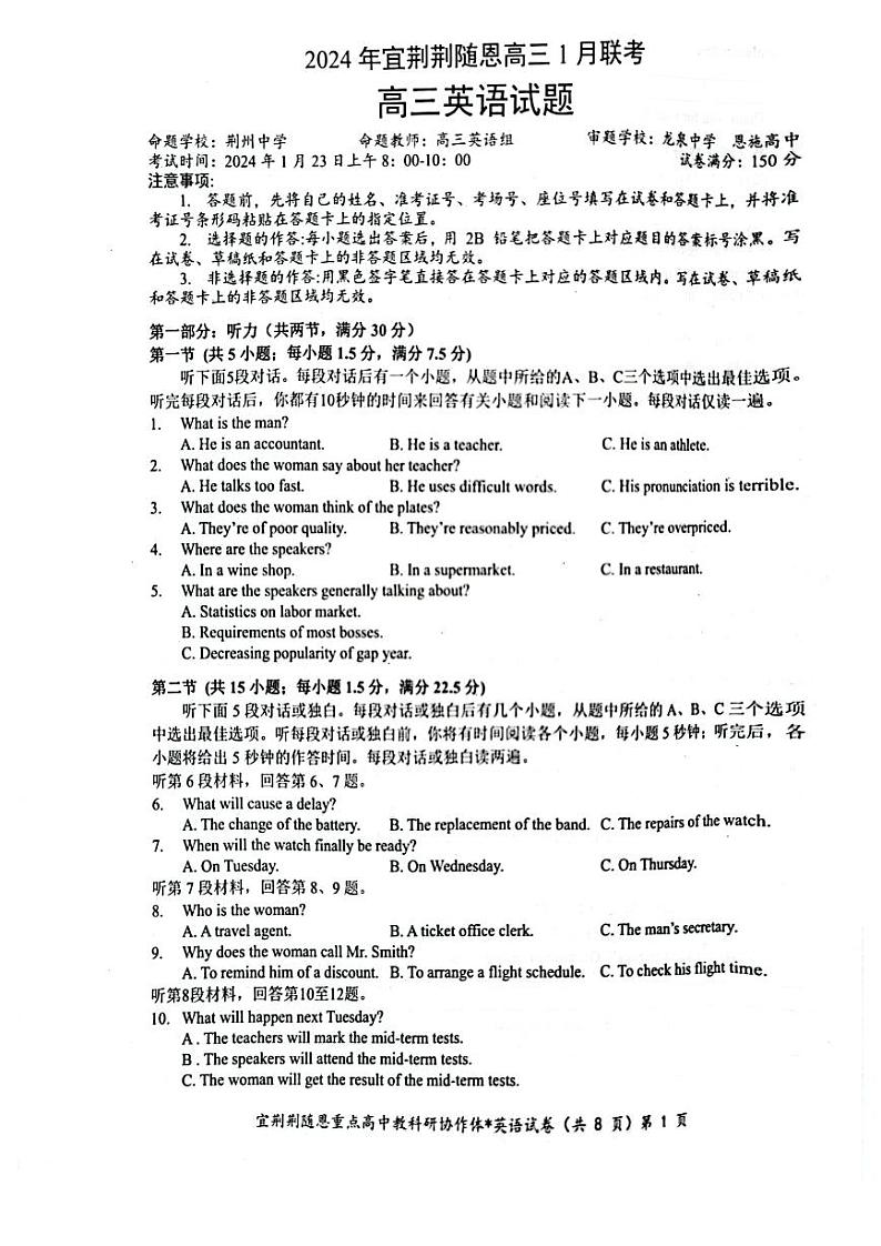 湖北省宜荆荆随恩2023-2024高三上学期期末英语试卷及答案第1页