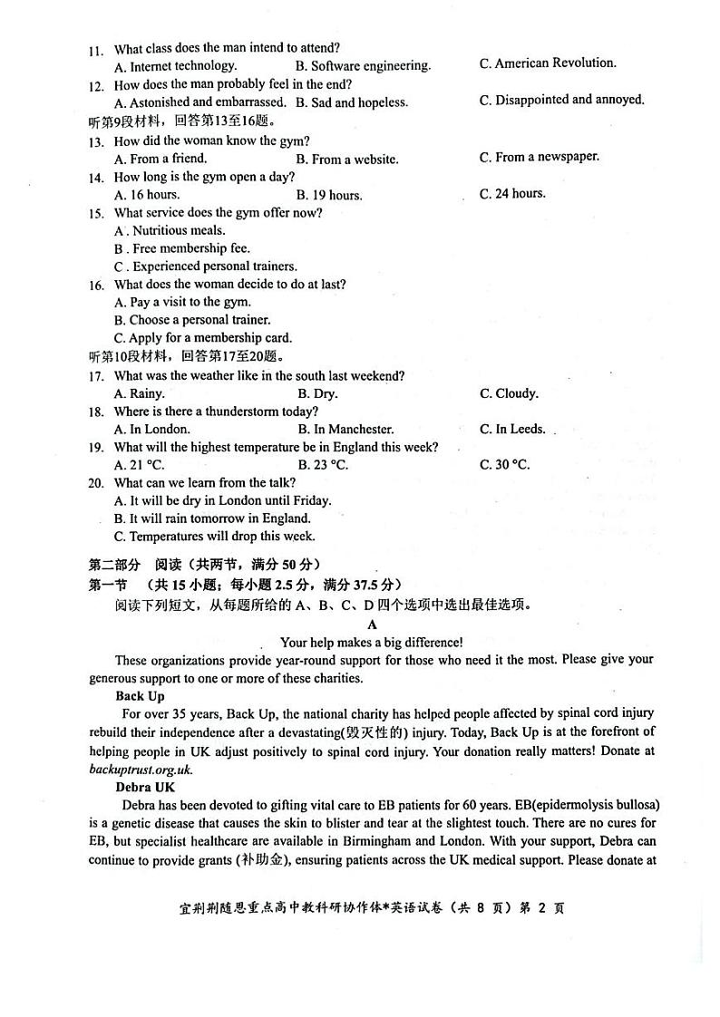 湖北省宜荆荆随恩2023-2024高三上学期期末英语试卷及答案第2页
