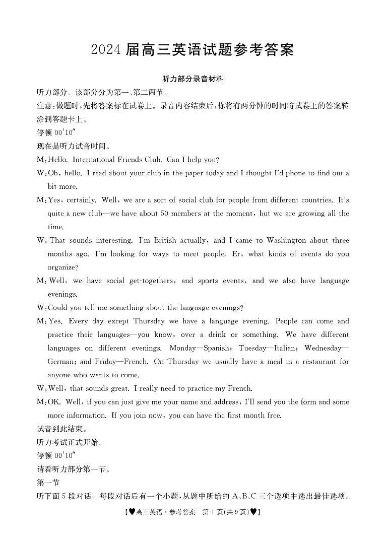 2024四川省部分学校高三上学期1月联考试题英语PDF版含解析01