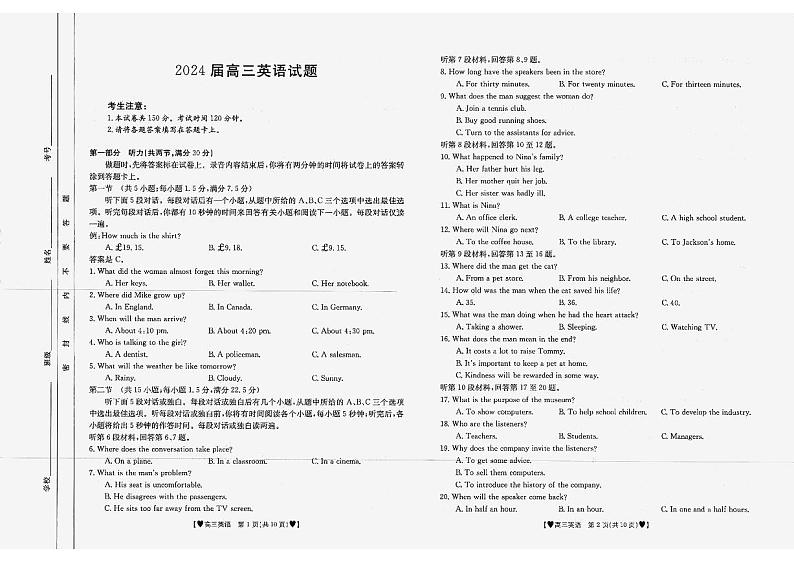 2024四川省部分学校高三上学期1月联考试题英语PDF版含解析01
