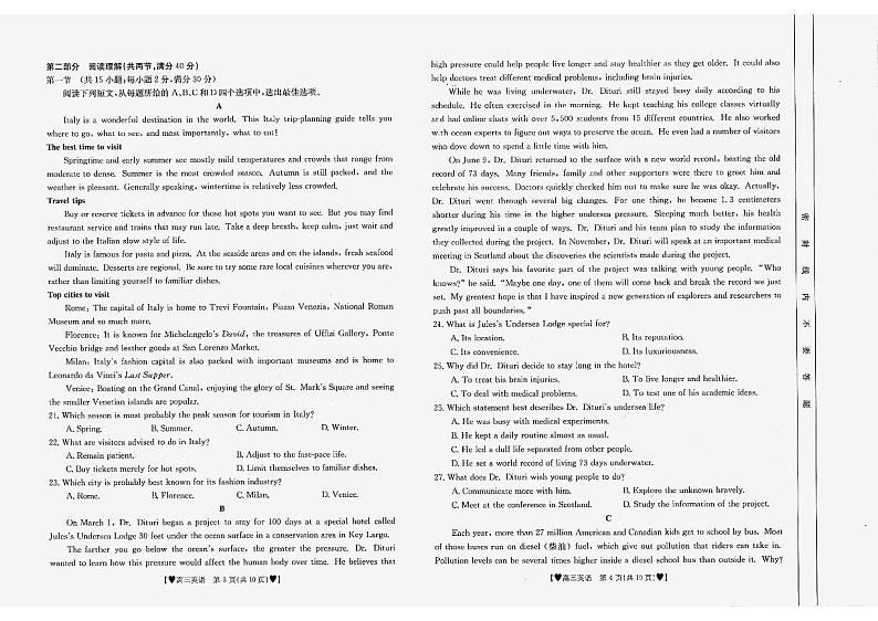 2024四川省部分学校高三上学期1月联考试题英语PDF版含解析02