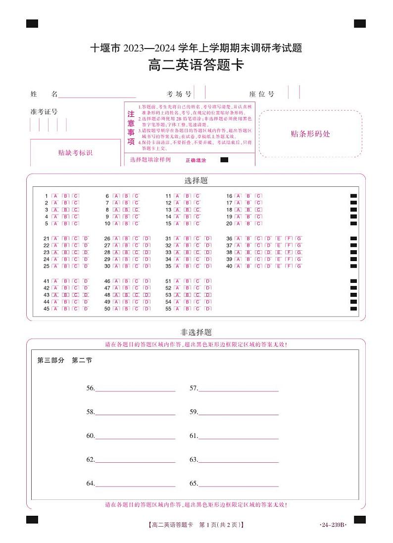 英语239B答题卡第1页