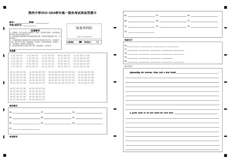 2024荆州中学高一上学期期末考试英语含答案（含听力）01
