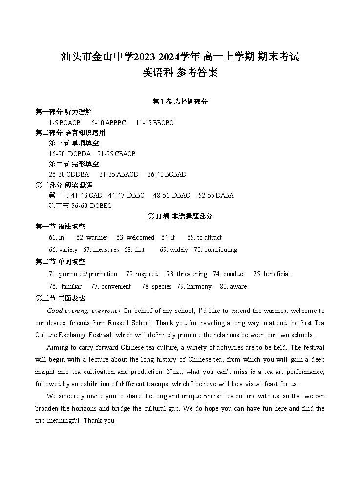 2024汕头金山中学高一上学期期末考试英语含答案、答题卡（含听力）01